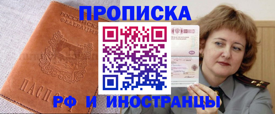 прописка в квартире в Азове