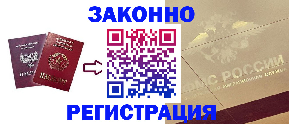 временная регистрация купить в Азове